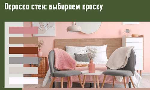 Окраска стен: выбираем краску в Нефтеюганске. 